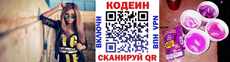 Codein Purple Drank  купить закладку  Первомайск 